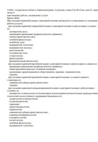Фото лицензии клиники "РЖД-Медицина Астрахань" - 3
