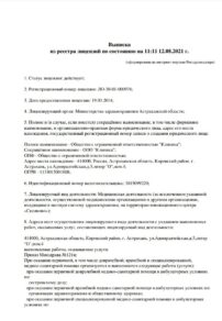 Фото лицензии клиники "Клиника Адерм" - 1