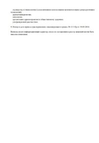 Фото лицензии клиники "Клиника Адерм" - 2