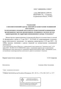 Фото лицензии клиники "Клиника МЕDЮНИТИ" - 4