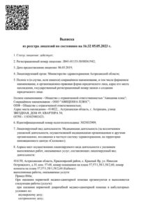 Фото лицензии клиники "Клиника МЕDЮНИТИ" - 1