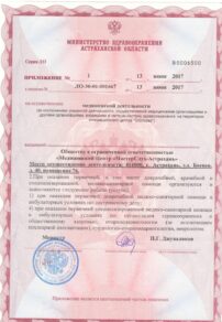 Фото лицензии клиники "МастерСлух Астрахань" - 1