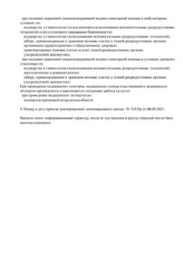 Фото лицензии клиники "Центр Эко Астрахань" - 2