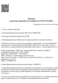 Фото лицензии клиники "Хеликс на Дзержинского" - 1